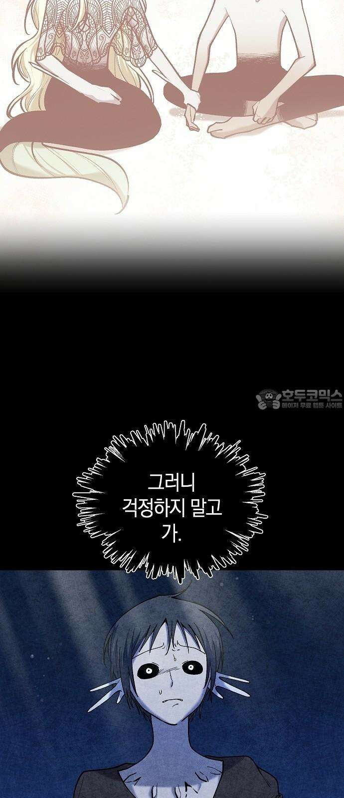 괴물의 바다 54화 12