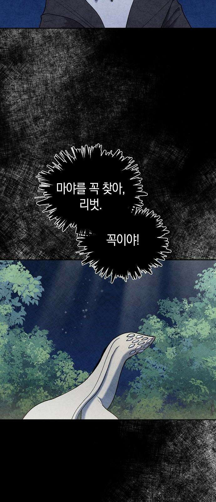 괴물의 바다 54화 13