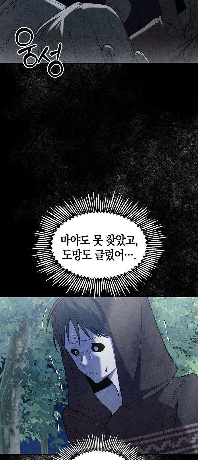 괴물의 바다 54화 16