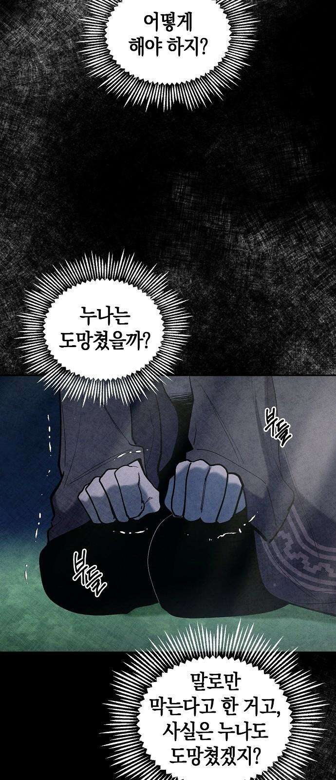괴물의 바다 54화 17