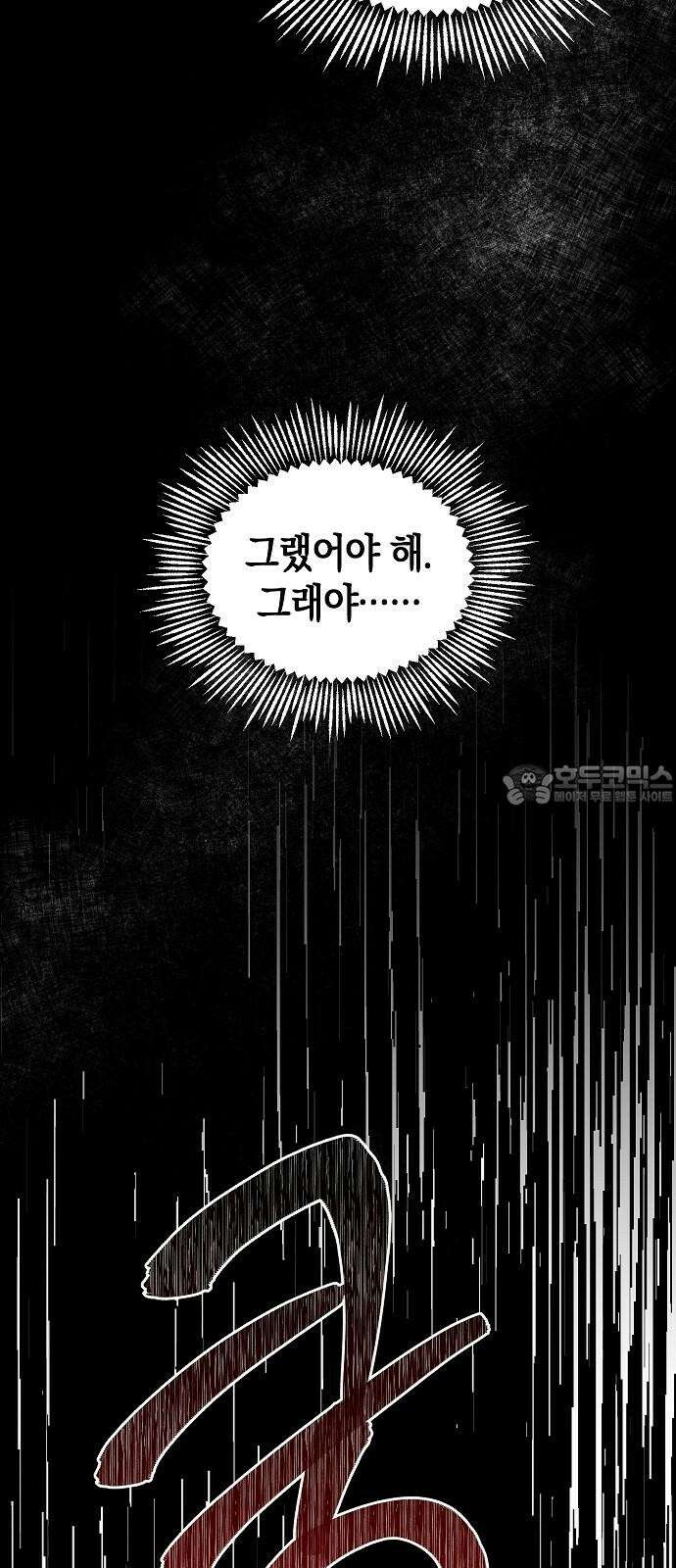 괴물의 바다 54화 18