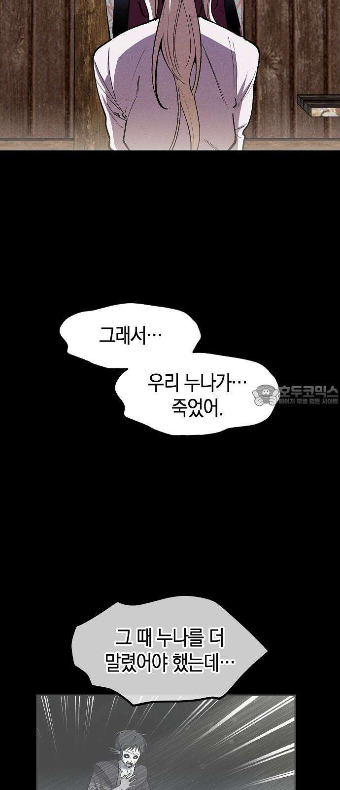 괴물의 바다 54화 24