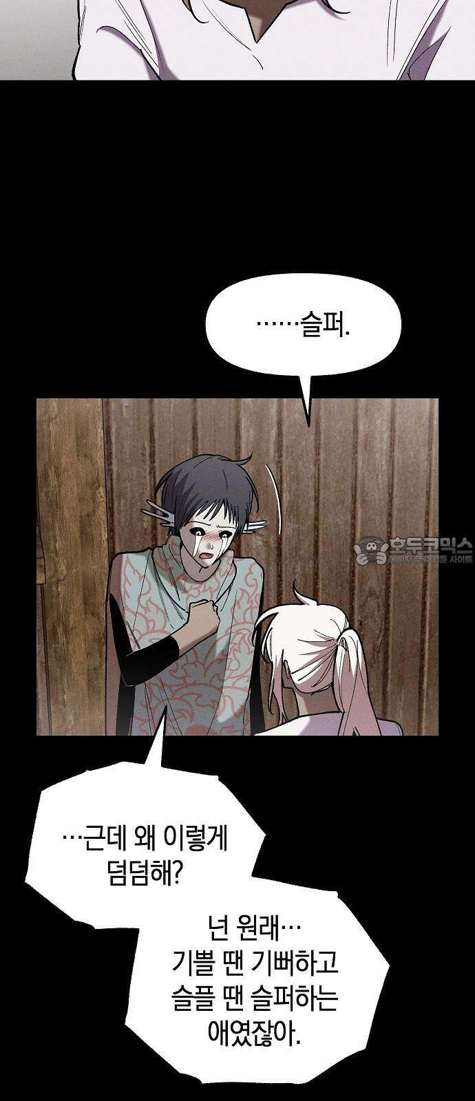 괴물의 바다 54화 30