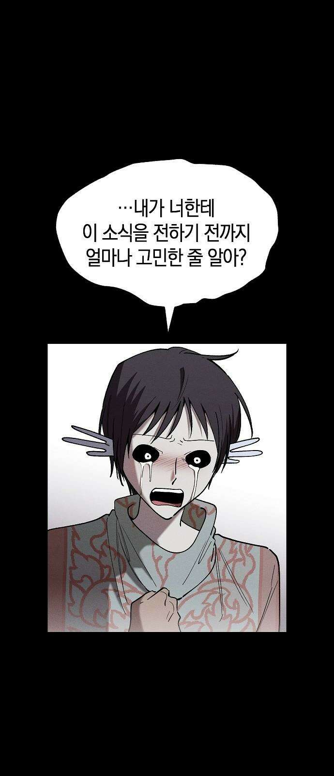 괴물의 바다 54화 31