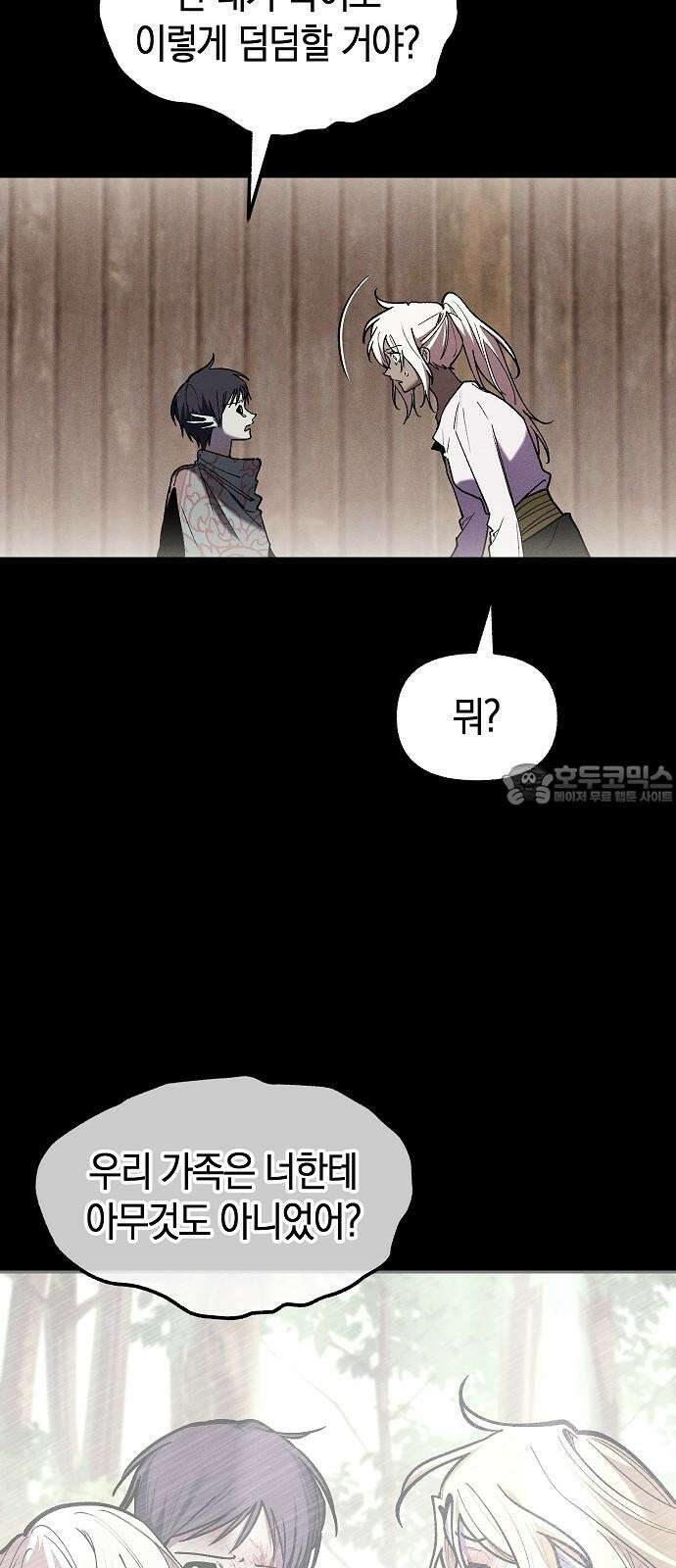 괴물의 바다 54화 33