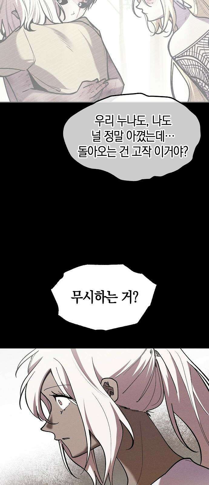 괴물의 바다 54화 34