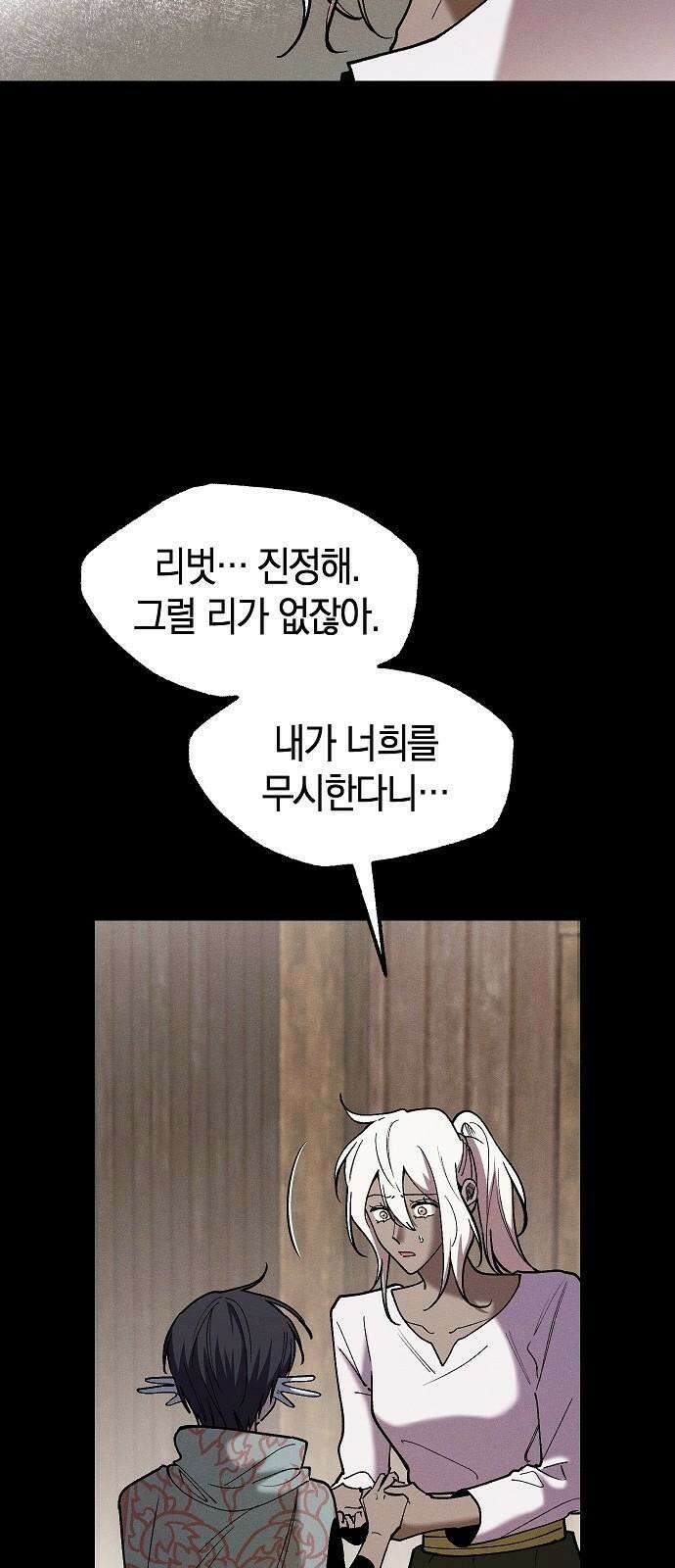 괴물의 바다 54화 35