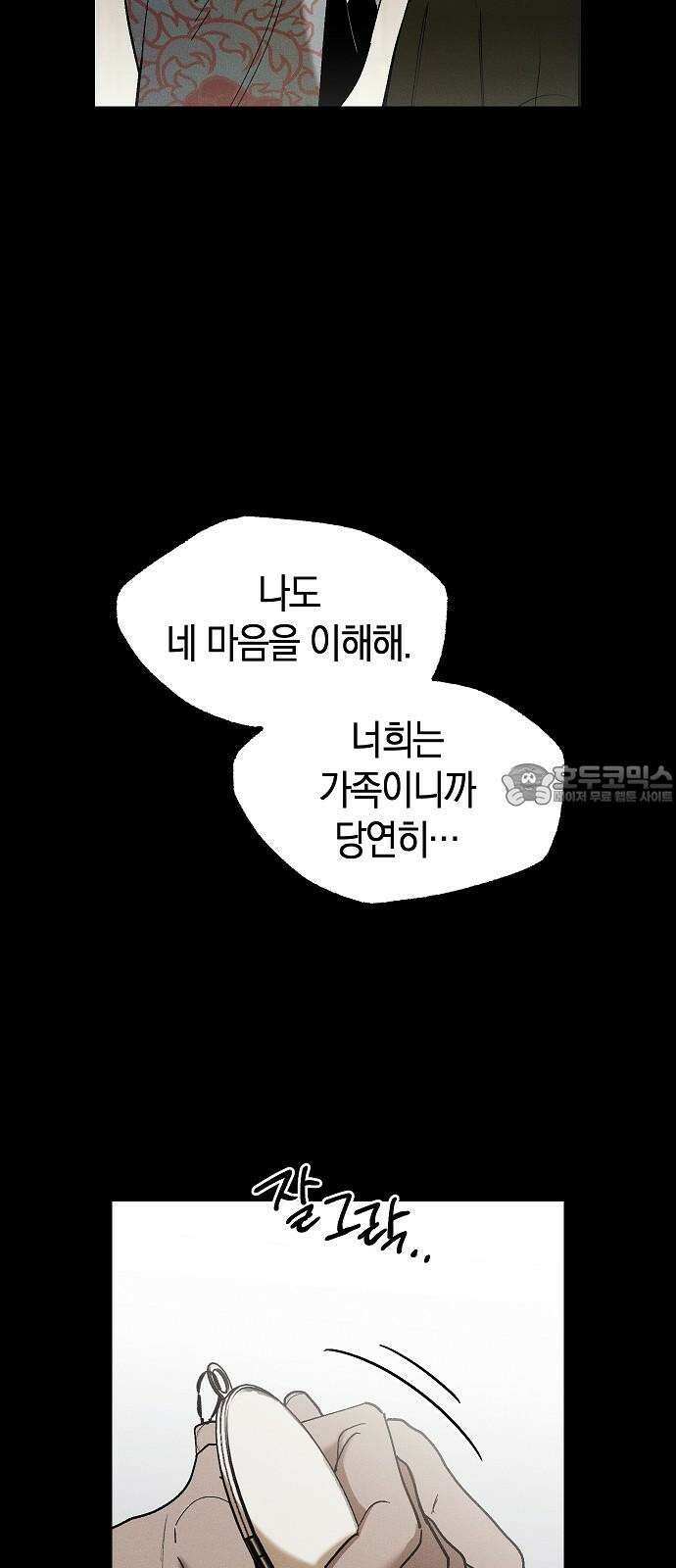 괴물의 바다 54화 36