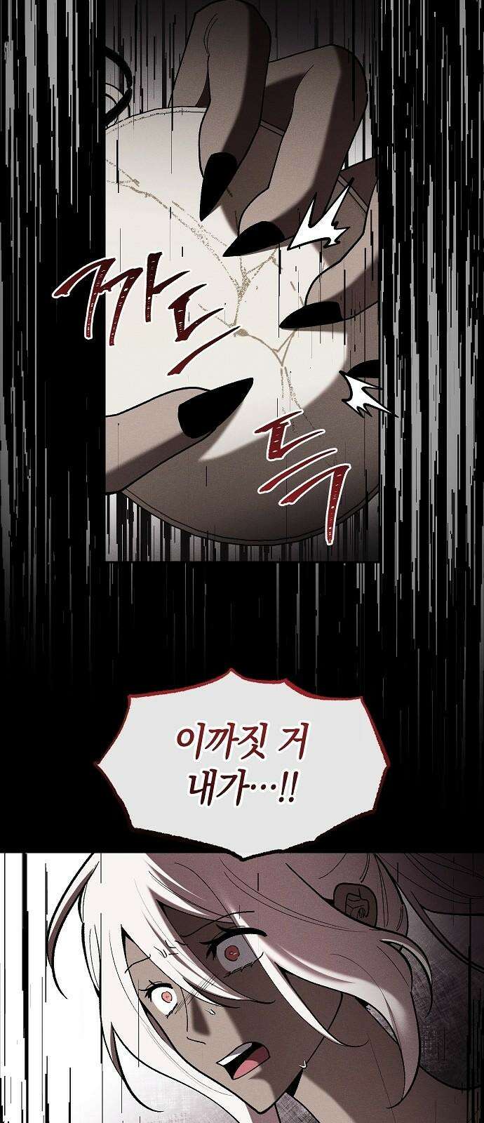 괴물의 바다 54화 40