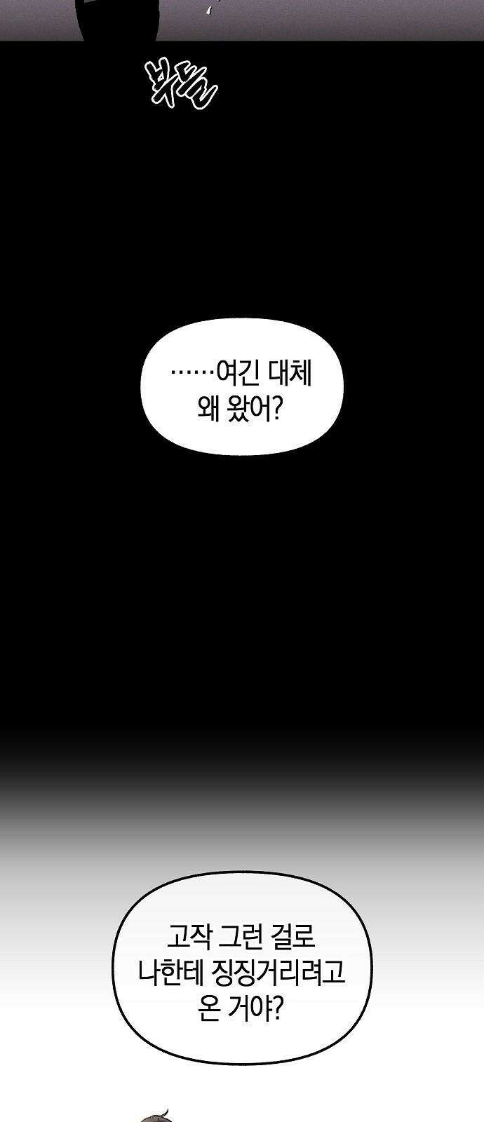 괴물의 바다 54화 46