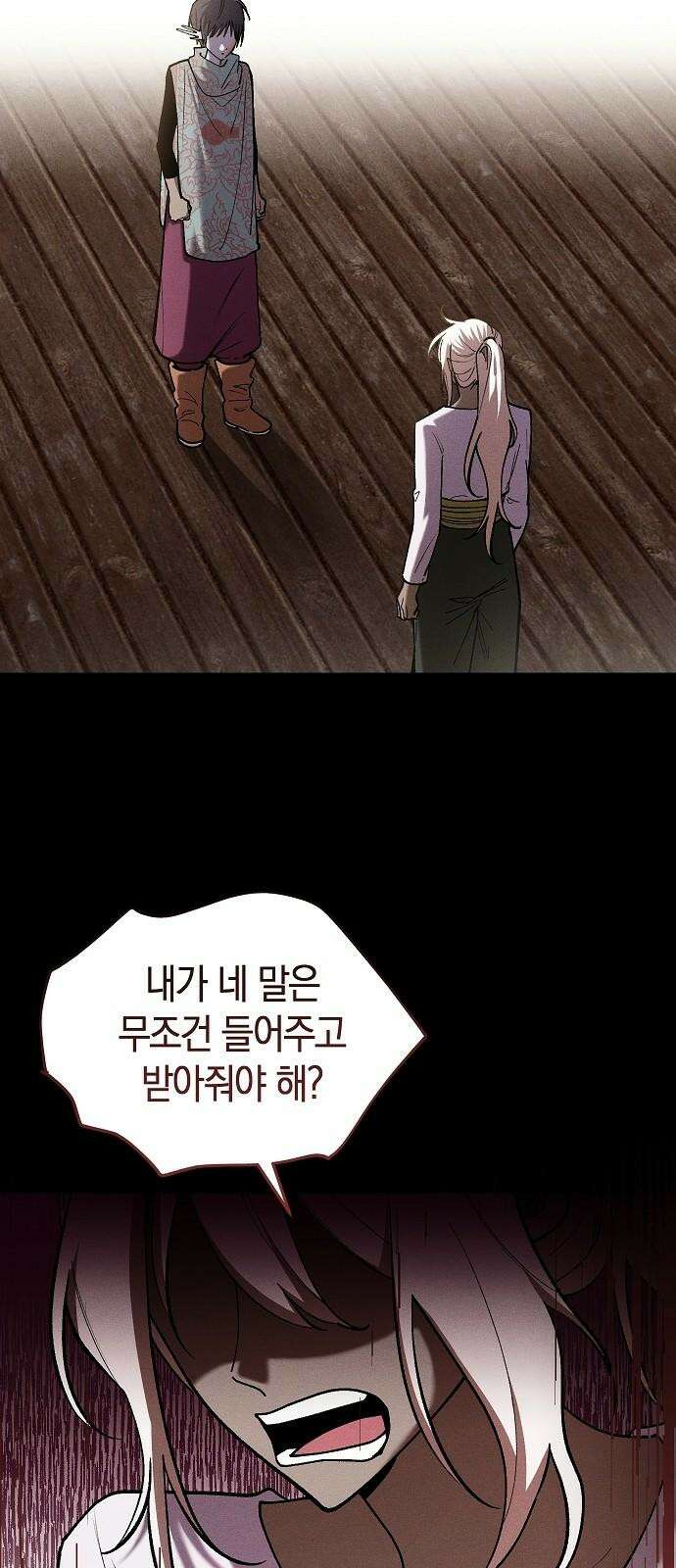 괴물의 바다 54화 47