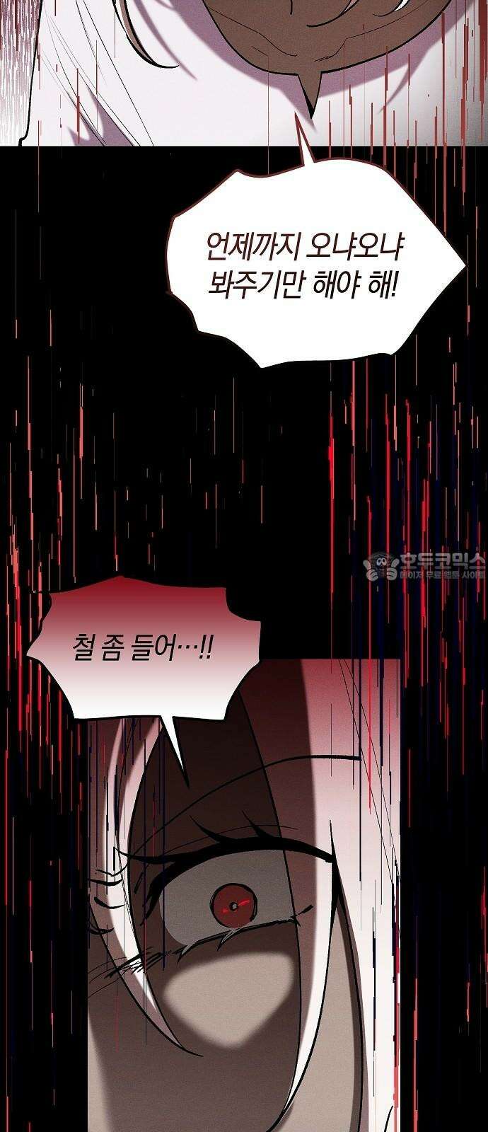 괴물의 바다 54화 48