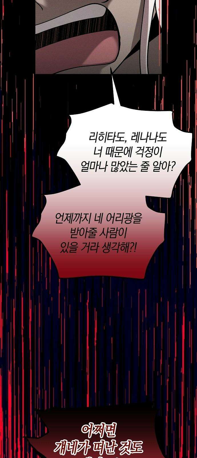 괴물의 바다 54화 49