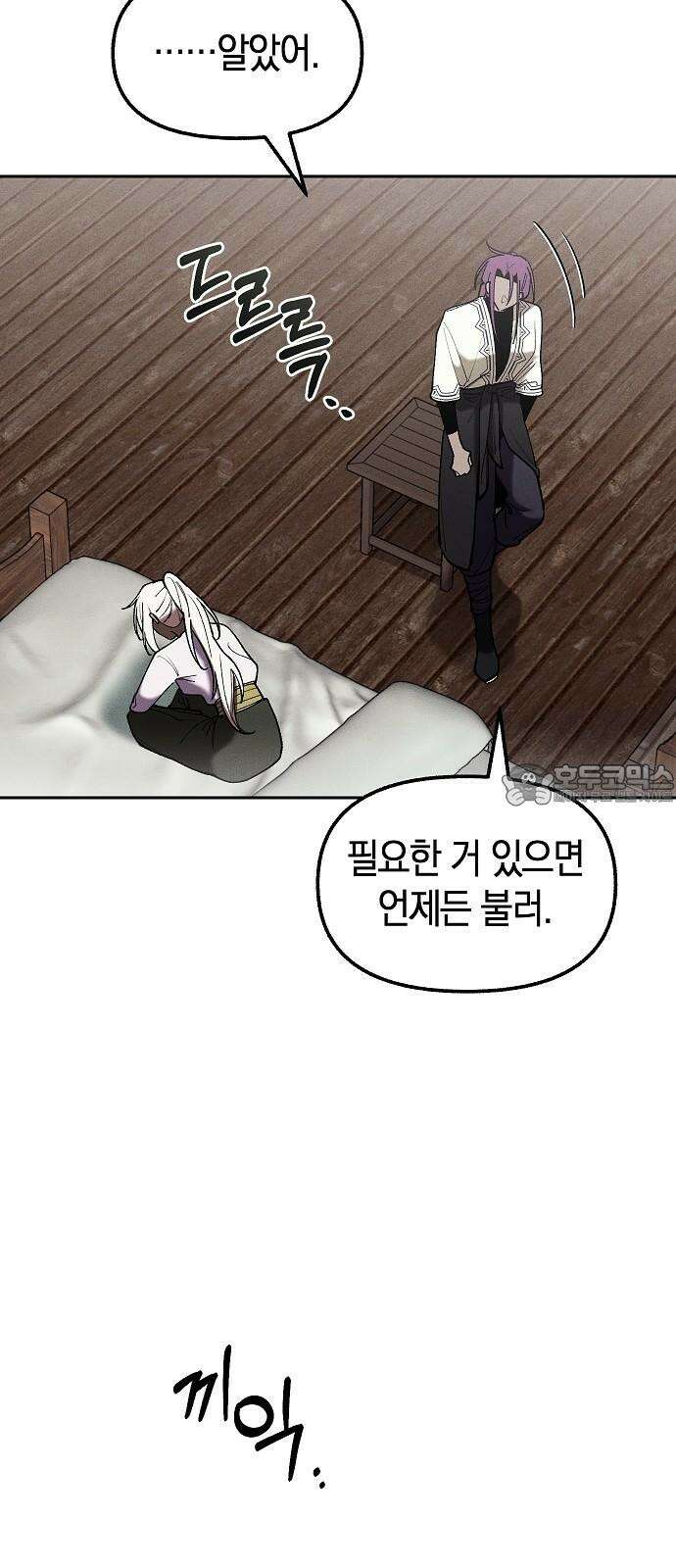 괴물의 바다 54화 57