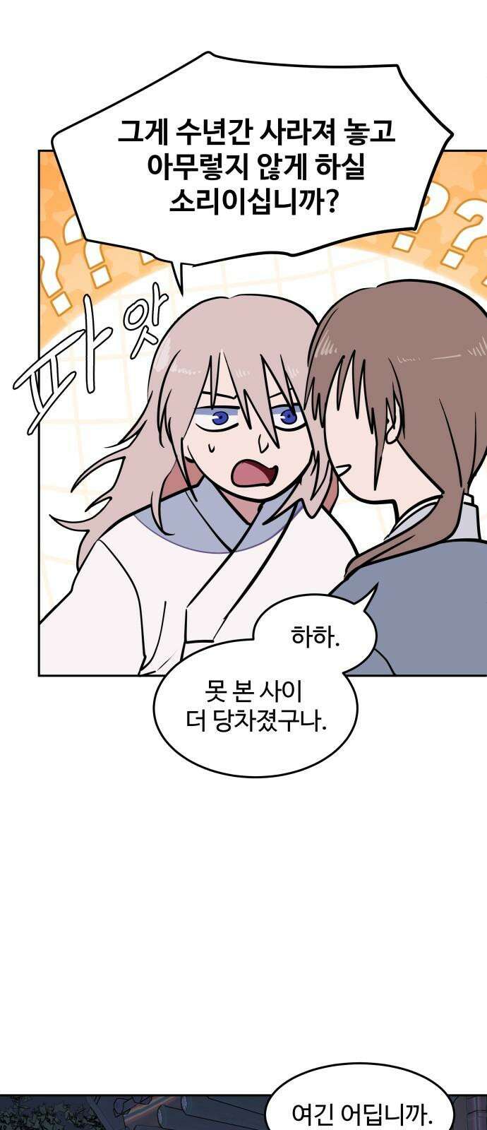 귀신새가 지저귀면 37화 2