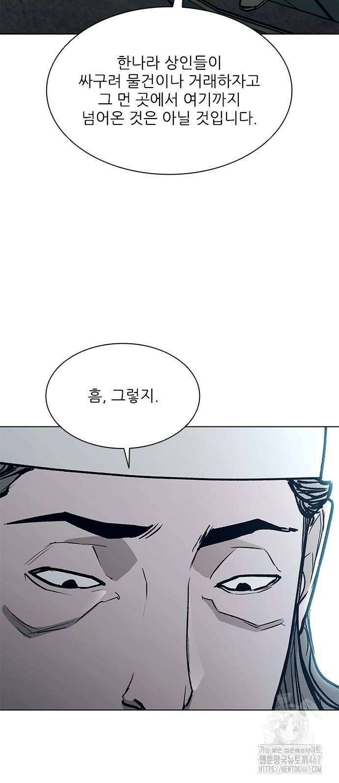 무사만리행 시즌2 22화 54