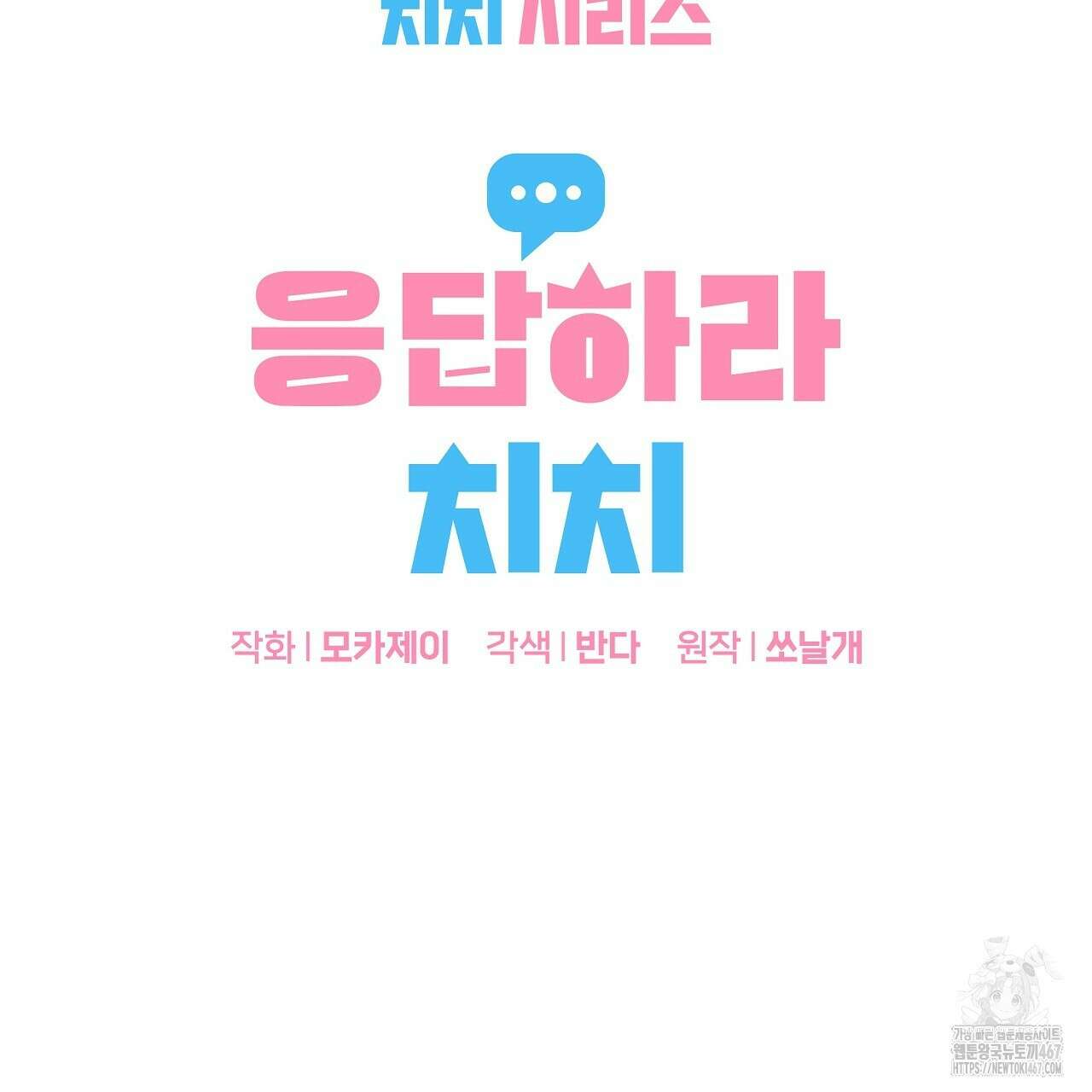 치치 시리즈 43화 61