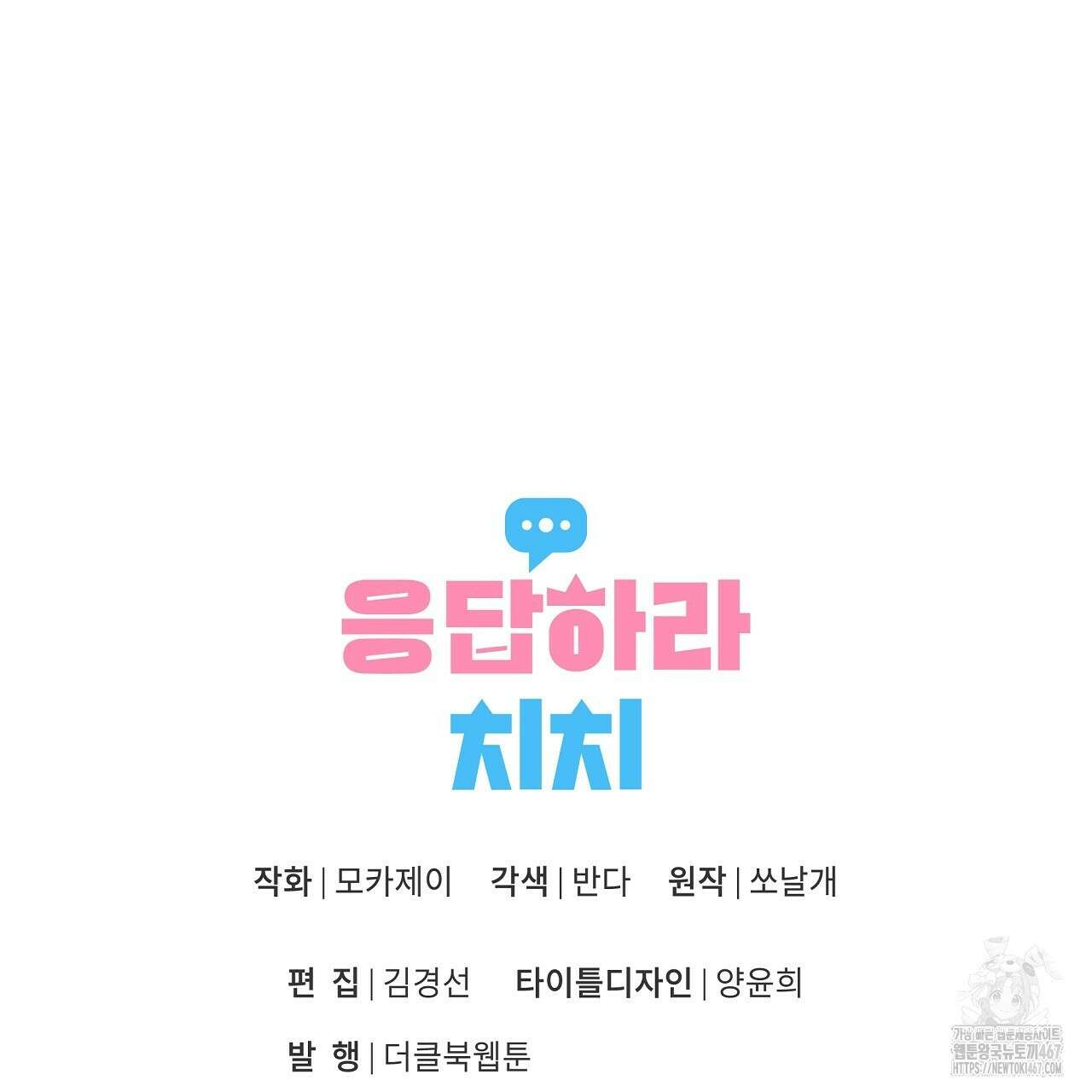 치치 시리즈 43화 183