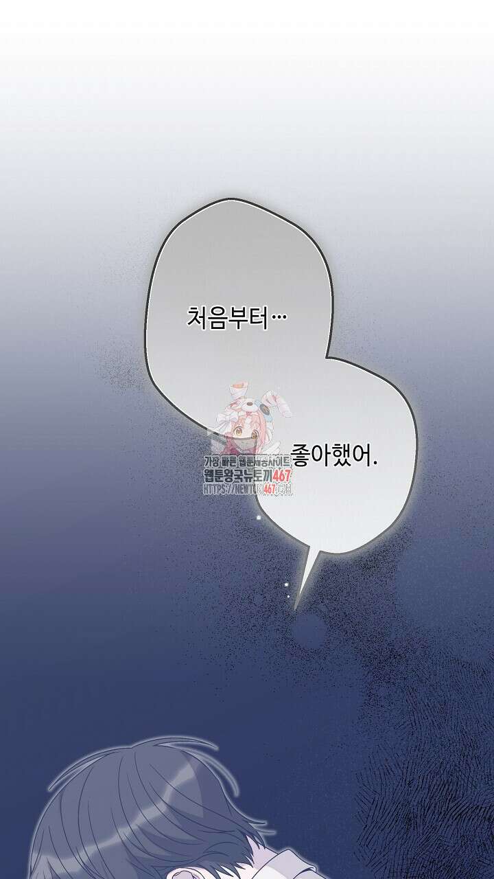 울어라 마왕 25화 1