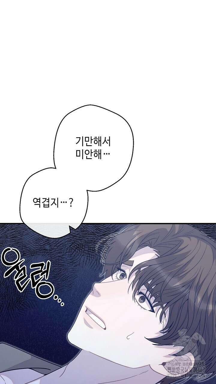 울어라 마왕 25화 5