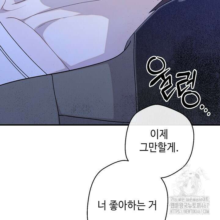 울어라 마왕 25화 6