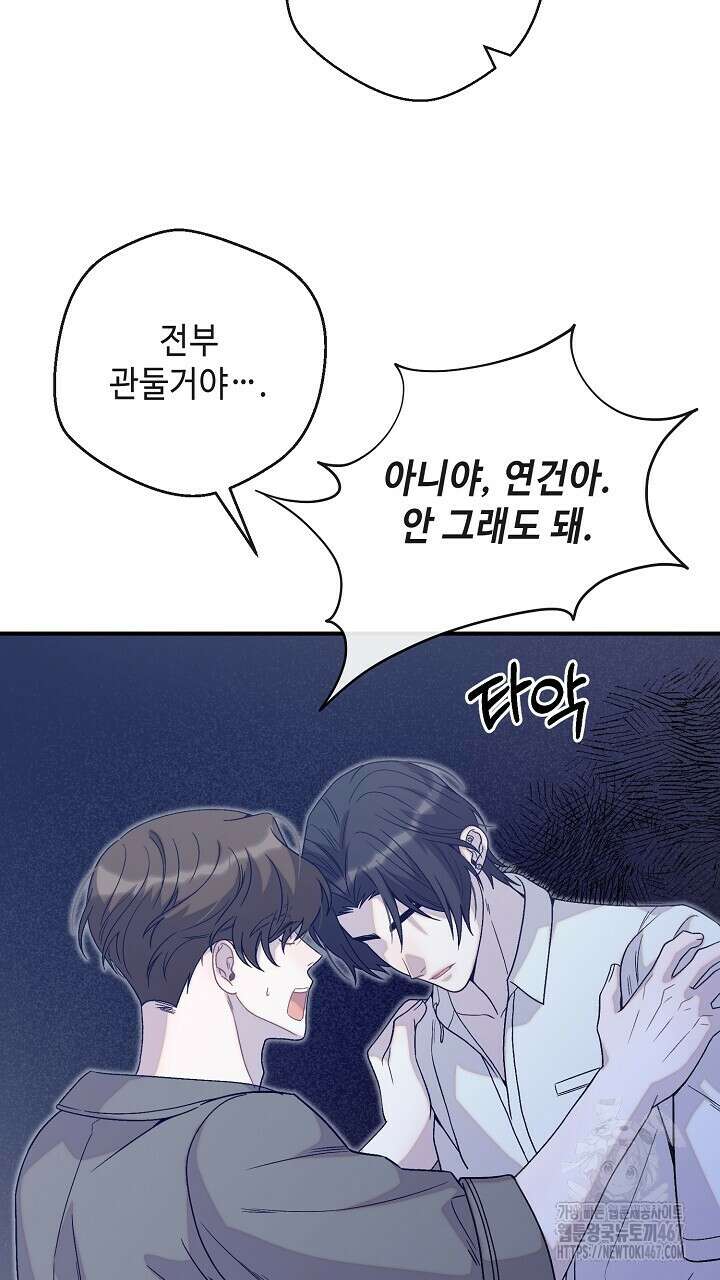 울어라 마왕 25화 7