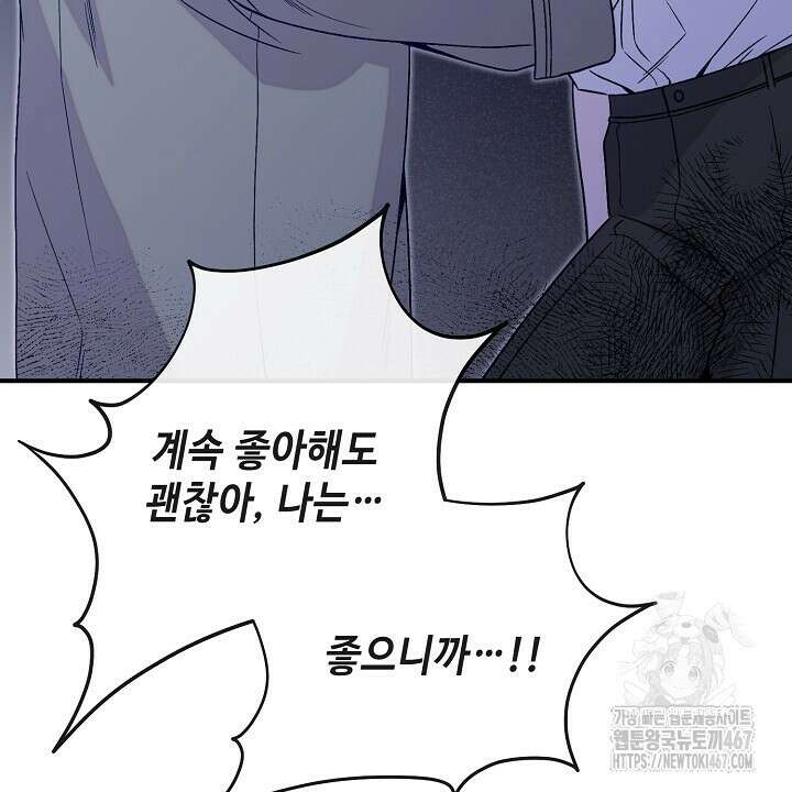 울어라 마왕 25화 8