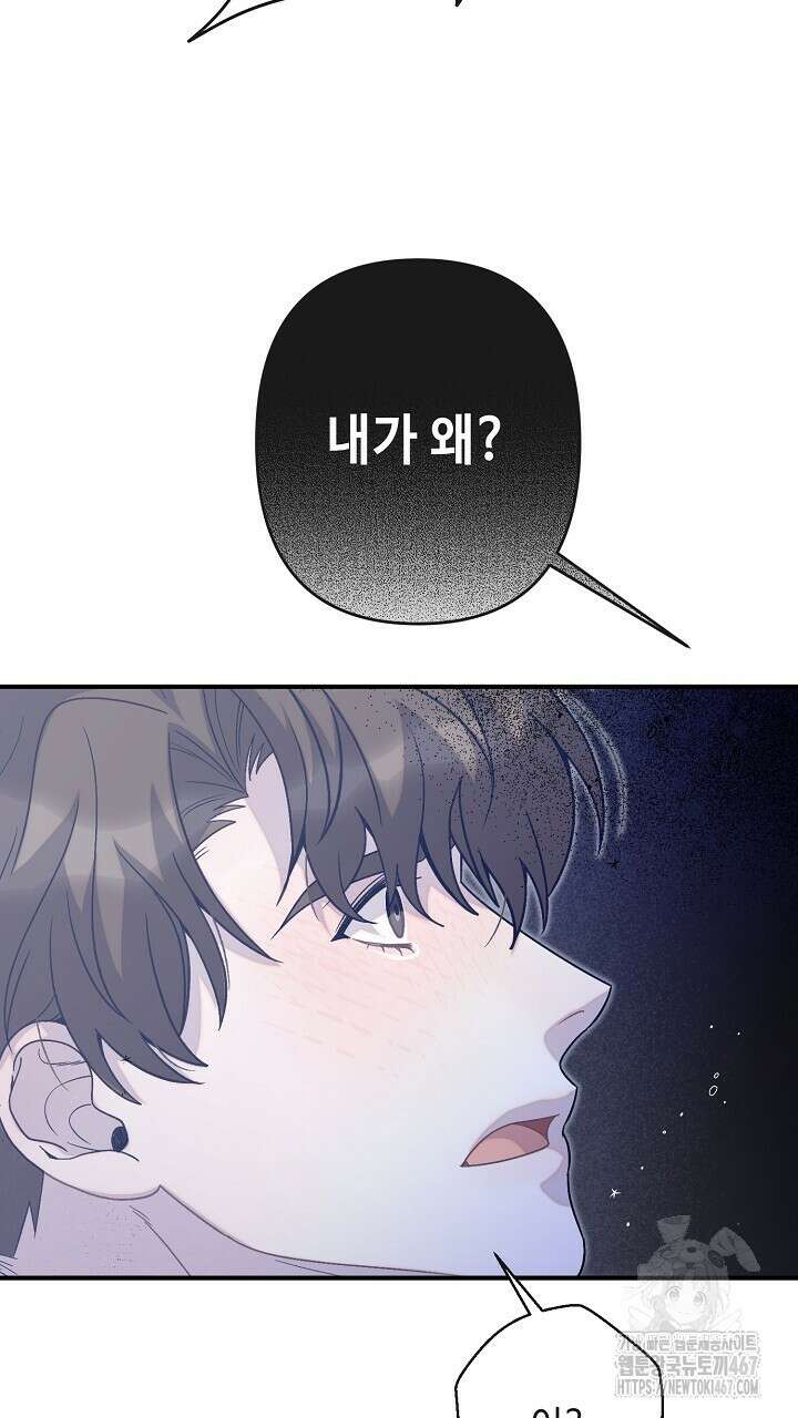 울어라 마왕 25화 9