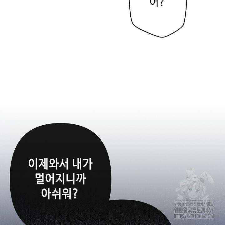 울어라 마왕 25화 10