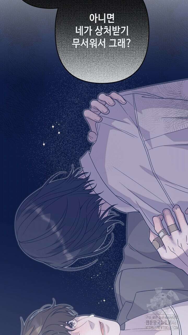 울어라 마왕 25화 11