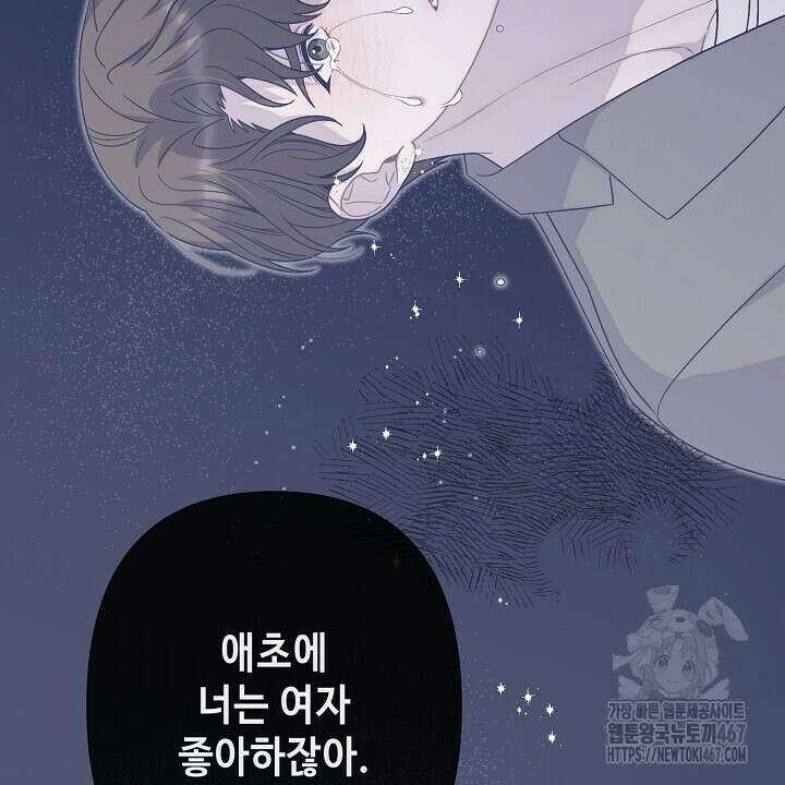 울어라 마왕 25화 12