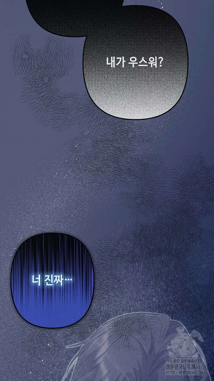 울어라 마왕 25화 13