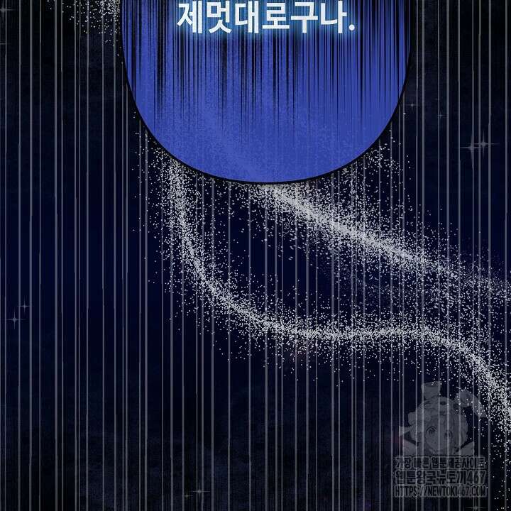 울어라 마왕 25화 16