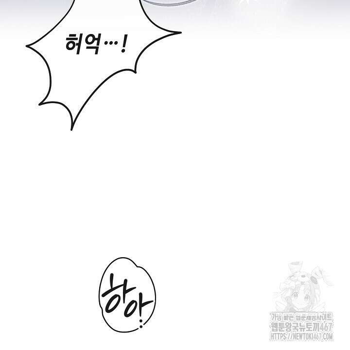 울어라 마왕 25화 18
