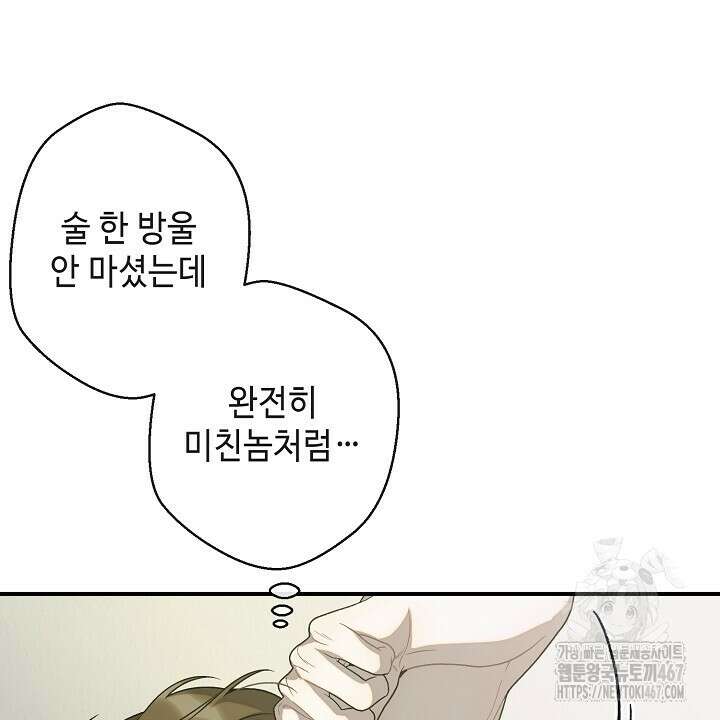 울어라 마왕 25화 26
