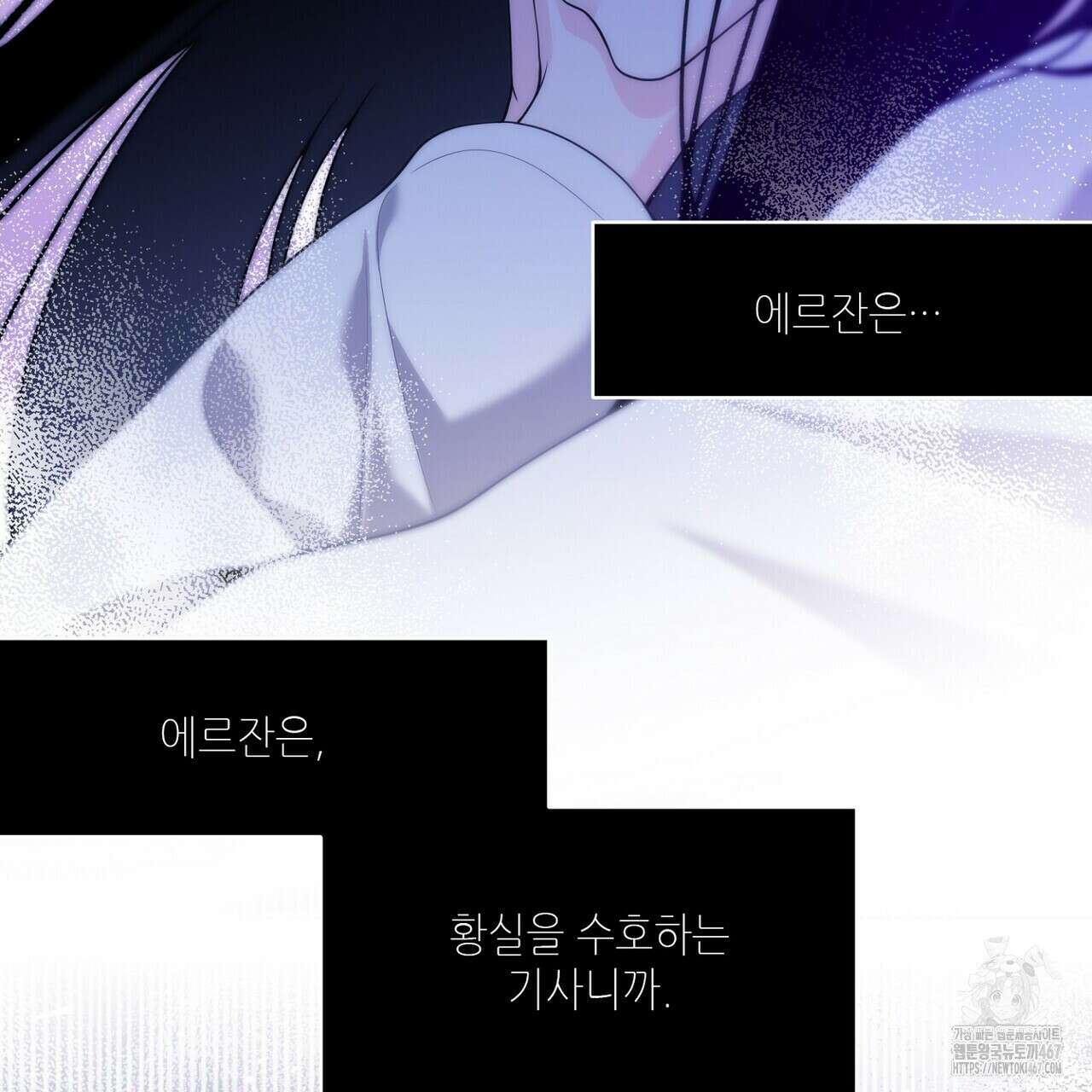 늪 속의 불 61화 11