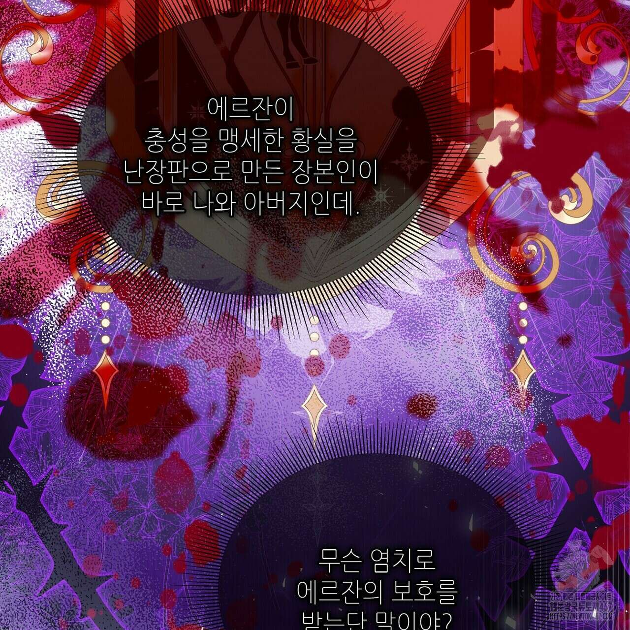 늪 속의 불 61화 15