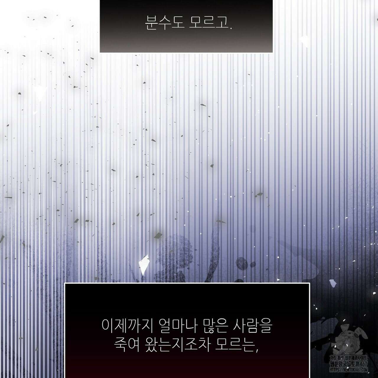 늪 속의 불 61화 27