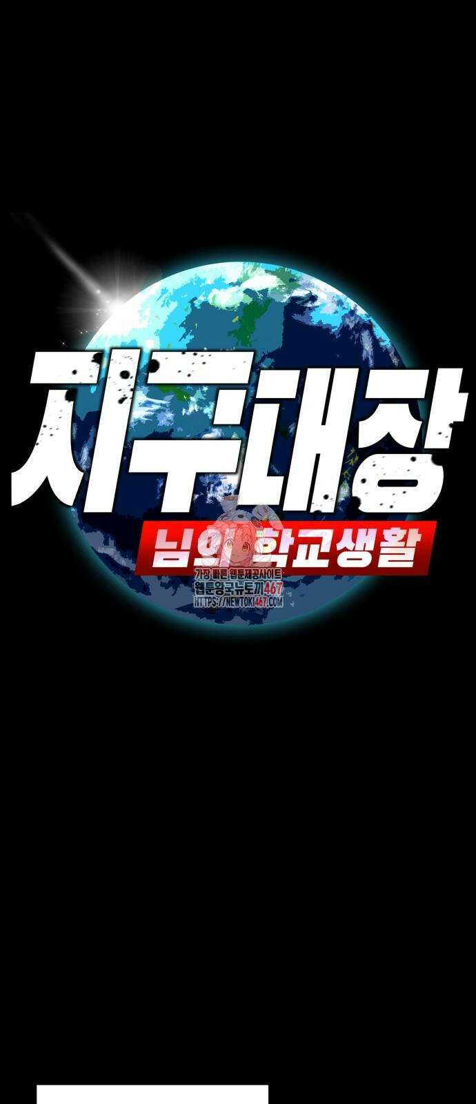 지구대장님의 학교생활 8화 1