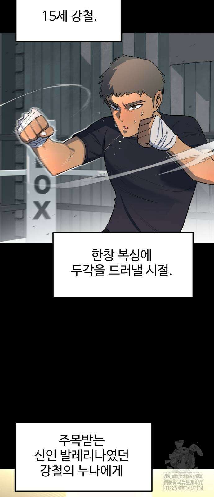 지구대장님의 학교생활 8화 2