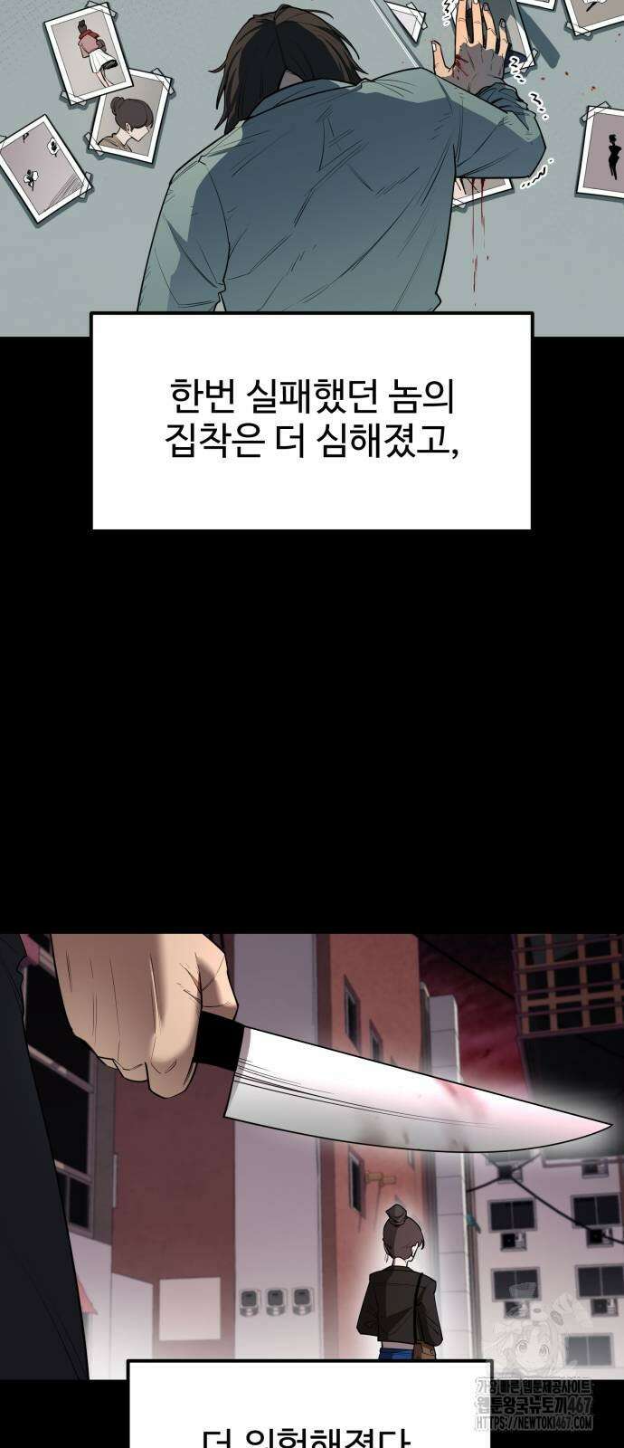 지구대장님의 학교생활 8화 13