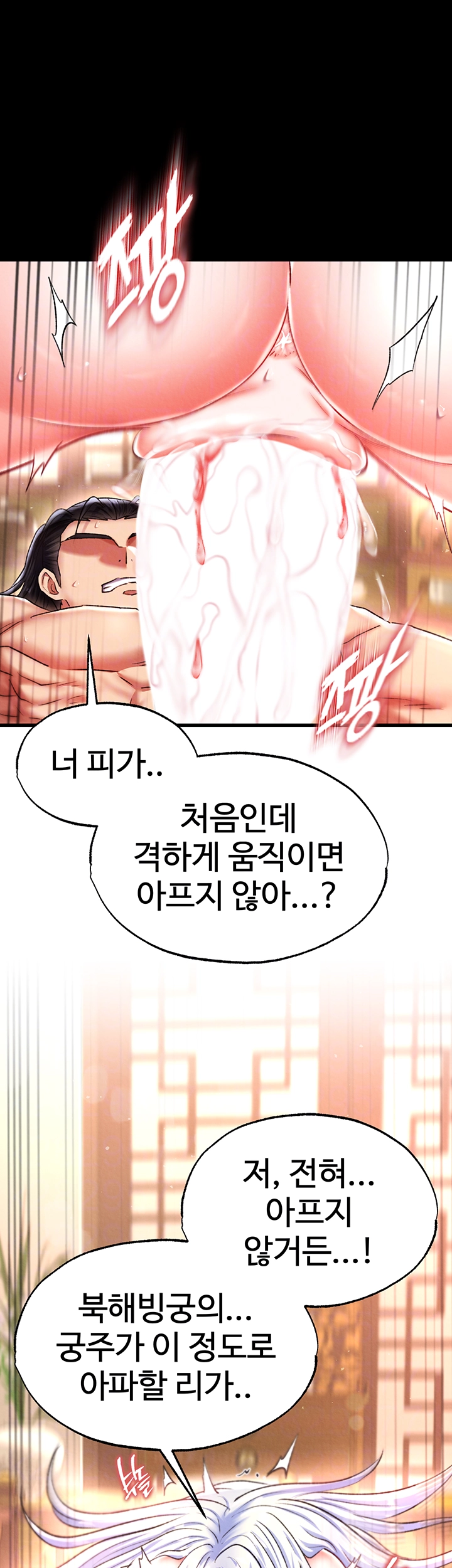 무협지 안으로 들어와버렸다． 66화 9
