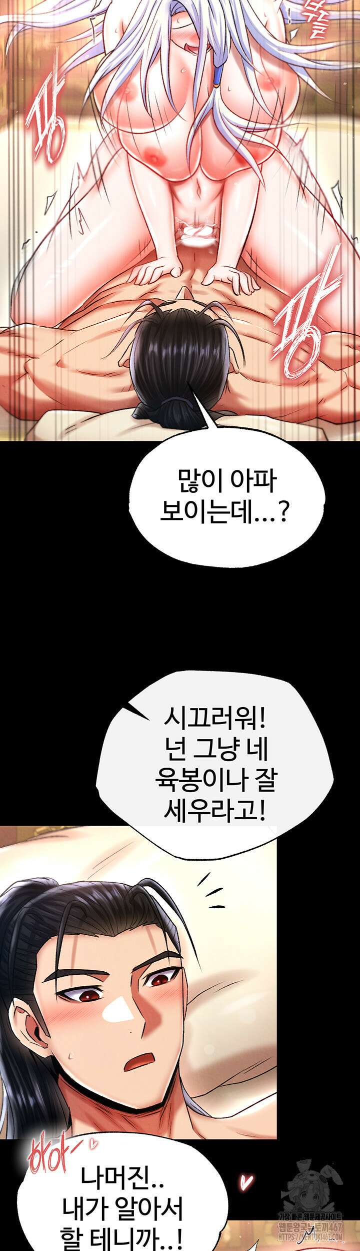 무협지 안으로 들어와버렸다． 66화 10