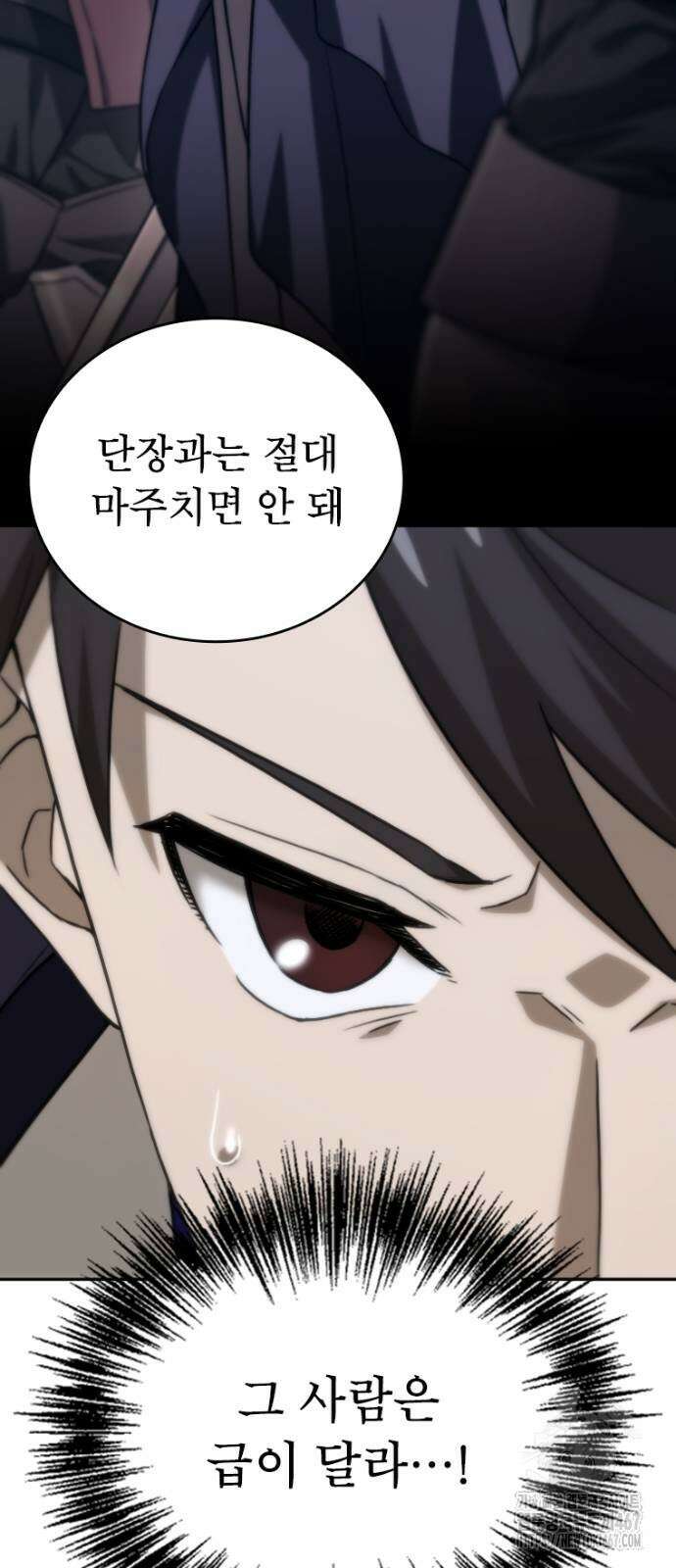 엄청 소환된 건에 대하여 26화 3