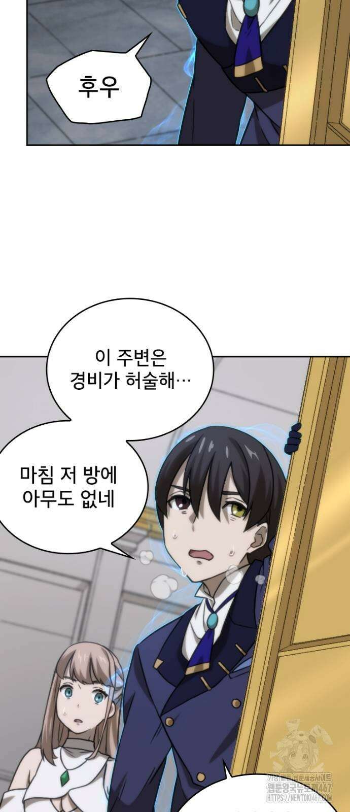엄청 소환된 건에 대하여 26화 5
