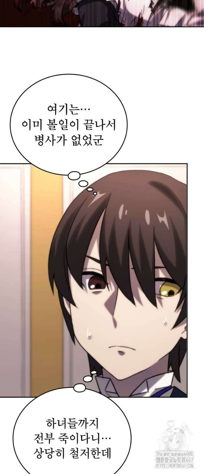 엄청 소환된 건에 대하여 26화 10