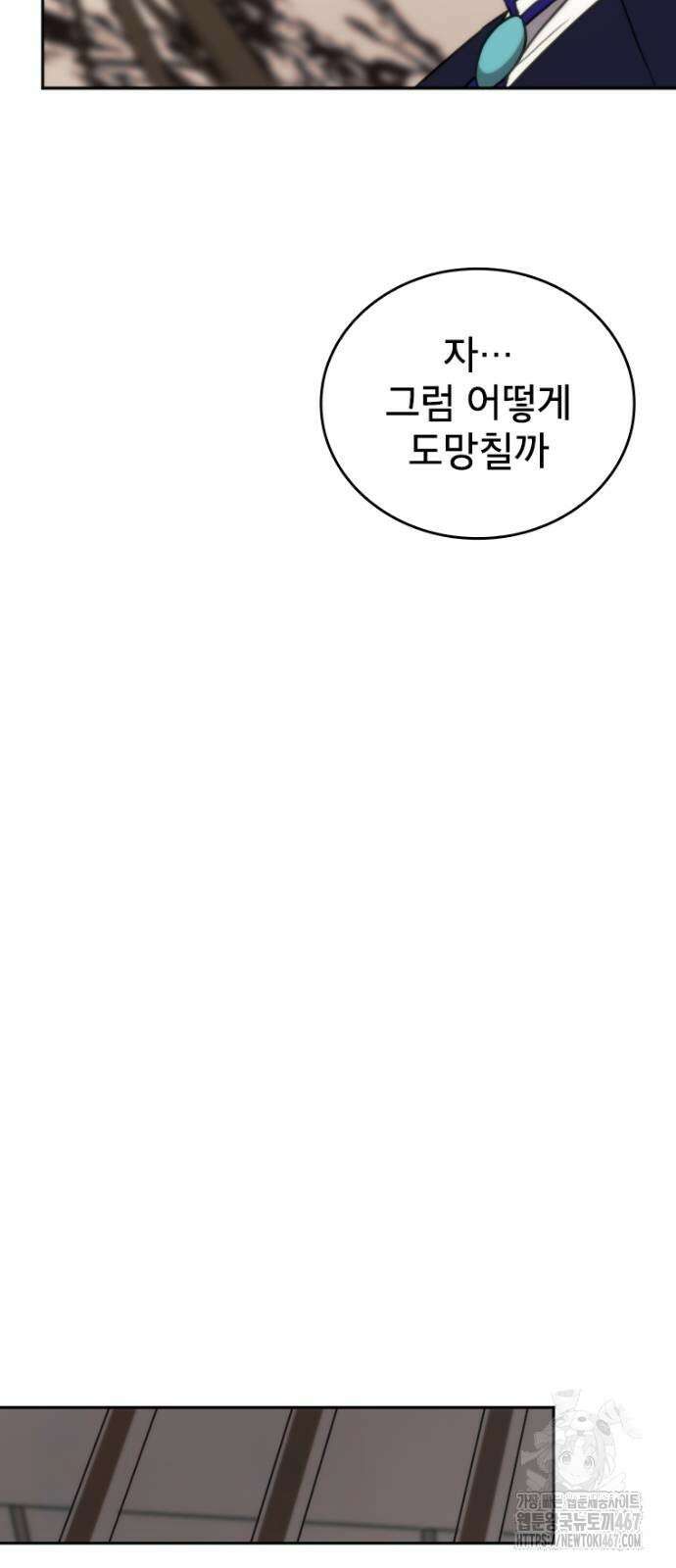 엄청 소환된 건에 대하여 26화 21