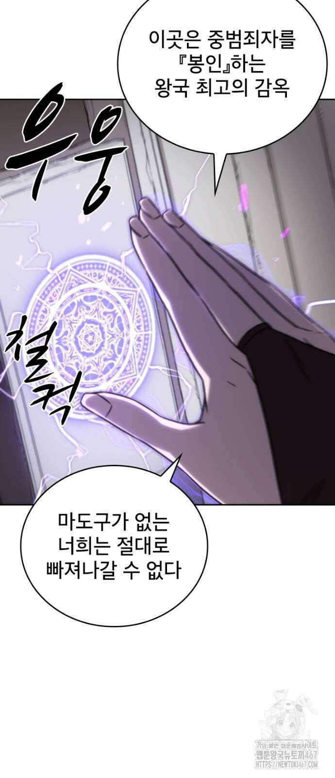 엄청 소환된 건에 대하여 26화 23