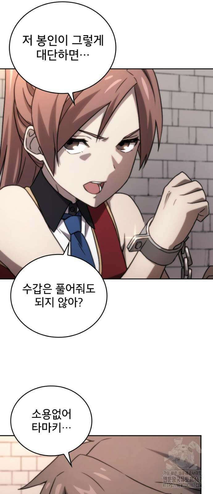 엄청 소환된 건에 대하여 26화 25
