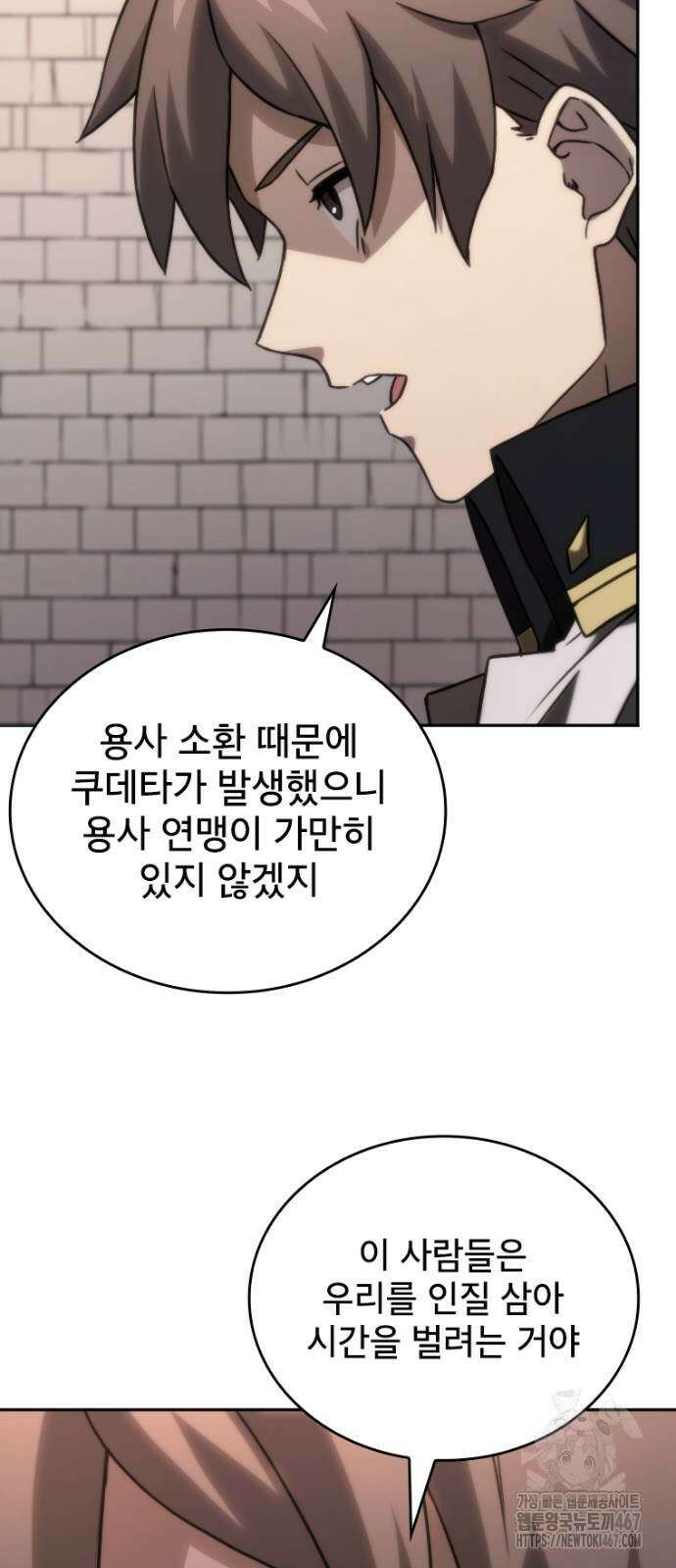 엄청 소환된 건에 대하여 26화 26